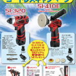 SHINANOコードレスキャンペーンのご案内！