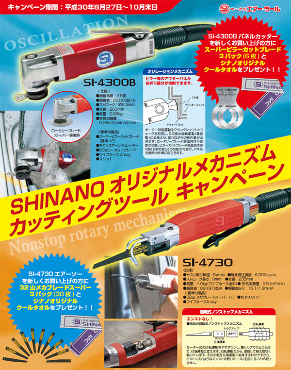 SHINANO(信濃機販):自動車パネル切断用 ブレード・カッター SI-4300B 通販