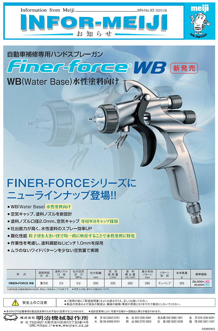 FINER-FORCE WB（WATER BASE）水性塗料向けサイドカップスプレーガン