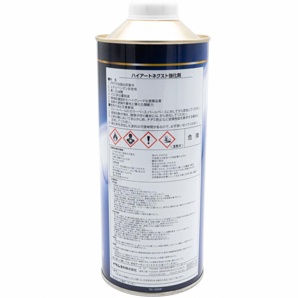 1743 ハイアートNext 強化剤 0.9L 特化則対応 PRTR法対応 1液型溶剤