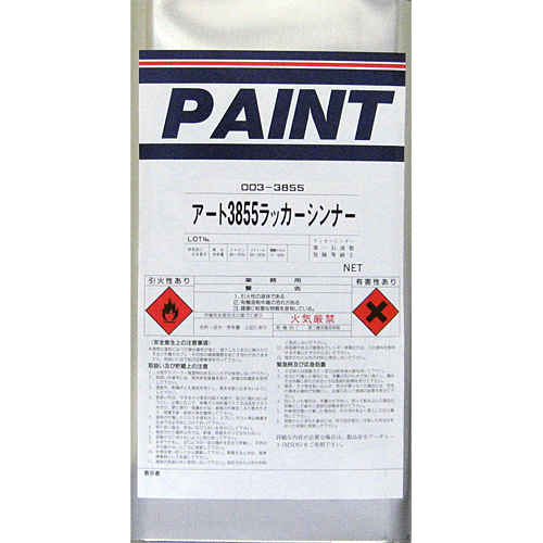 (対象画像) ラッカーシンナー　3.5L (非再生品)