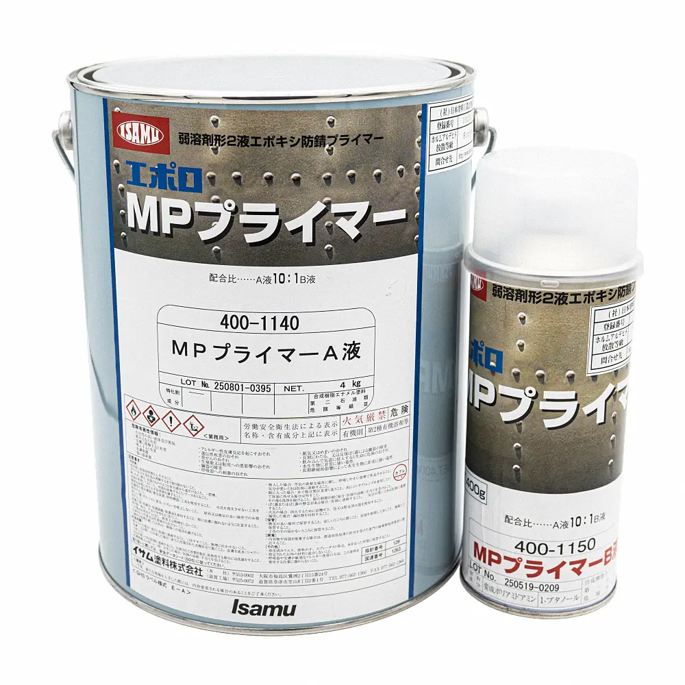 イサム塗料(株)エポロMPプライマー4.4Kgセット 弱溶剤形の2液型変性