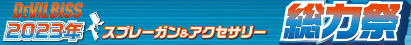 (対象画像) 2023デビルビス総力祭