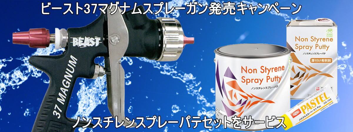 イサム塗料　ビースト　37マグナム