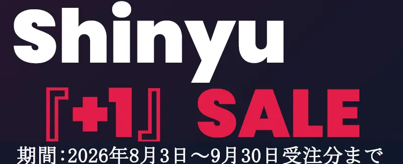 Shinyu『+1』SALE＆復刻版