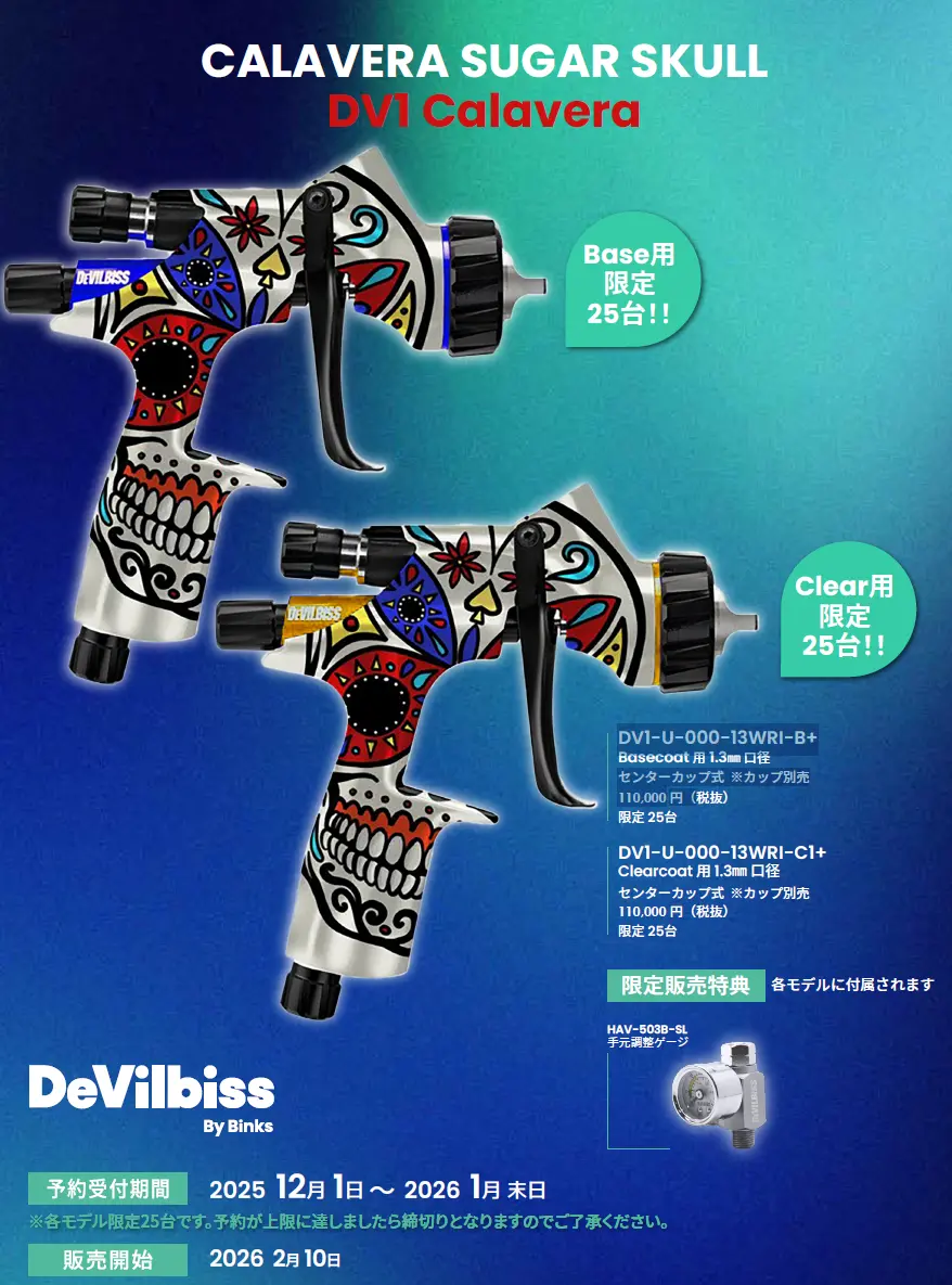 DV1 CALAVERA SUGAR SKULL」限定モデルスプレーガン ベースコート用