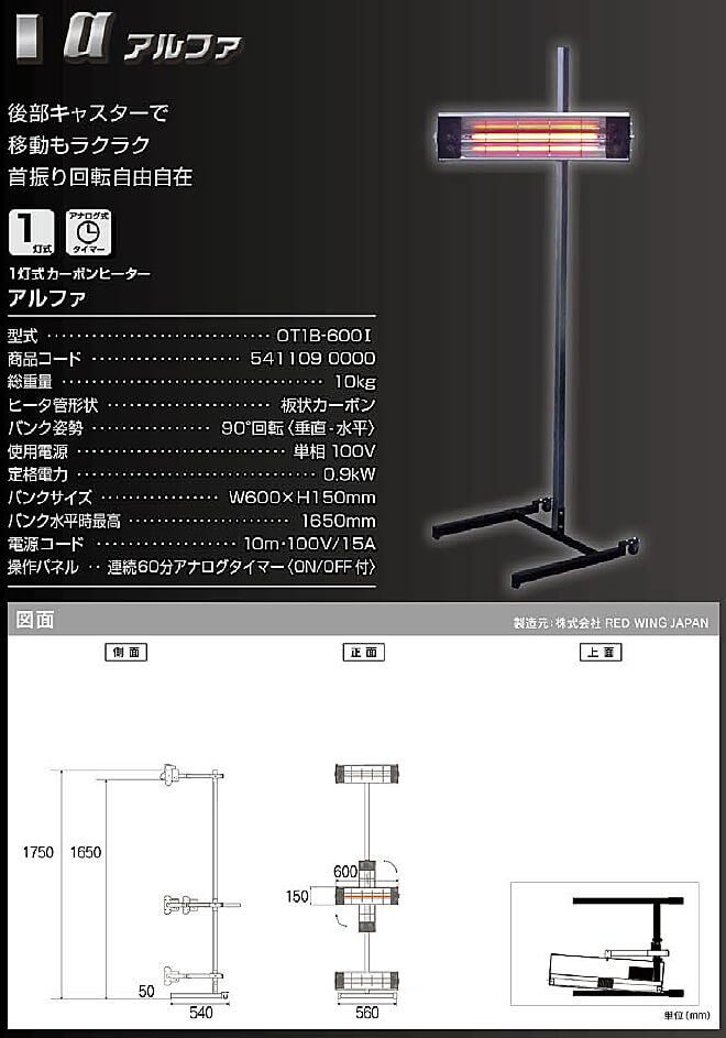 OT1B-600Ⅰ1灯式カーボンヒーターアルファ