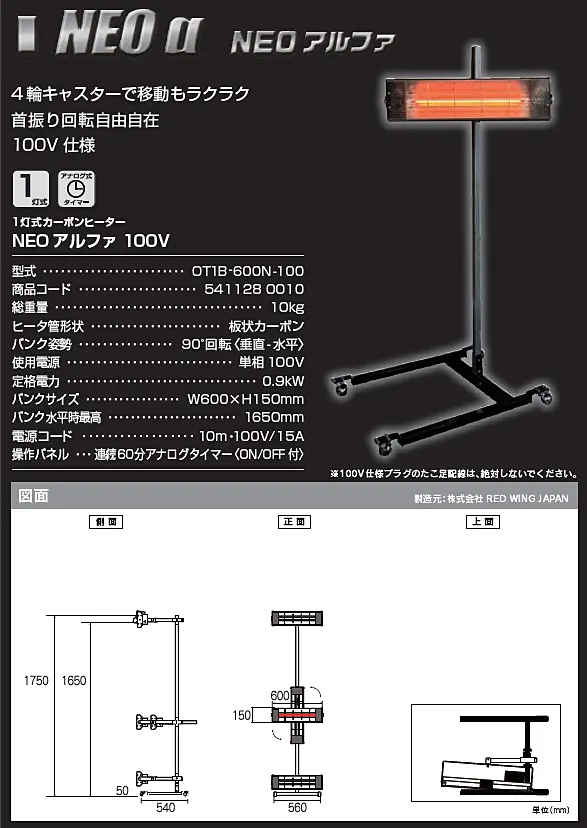1灯式カーボンヒーターNEOアルファOT1B-600N-100 カーボンヒーター