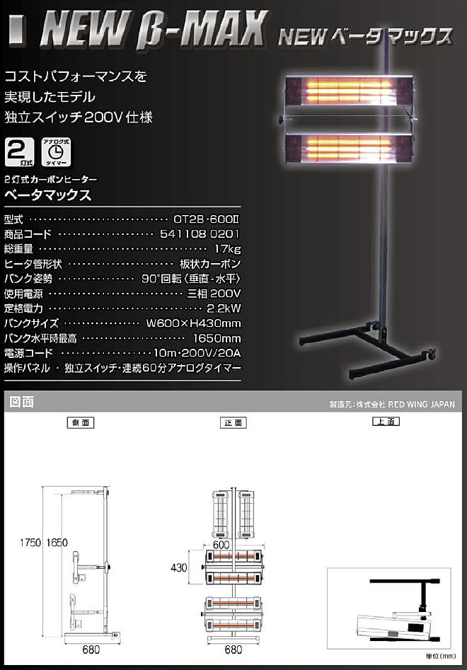 OT2B-600Ⅱ2灯式カーボンヒーターベータ