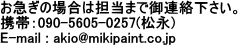 連絡先