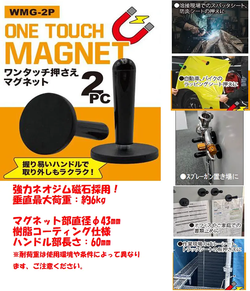 ワンタッチ仮押さえマグネット 2PC 自動車、バイクのラッピングシート