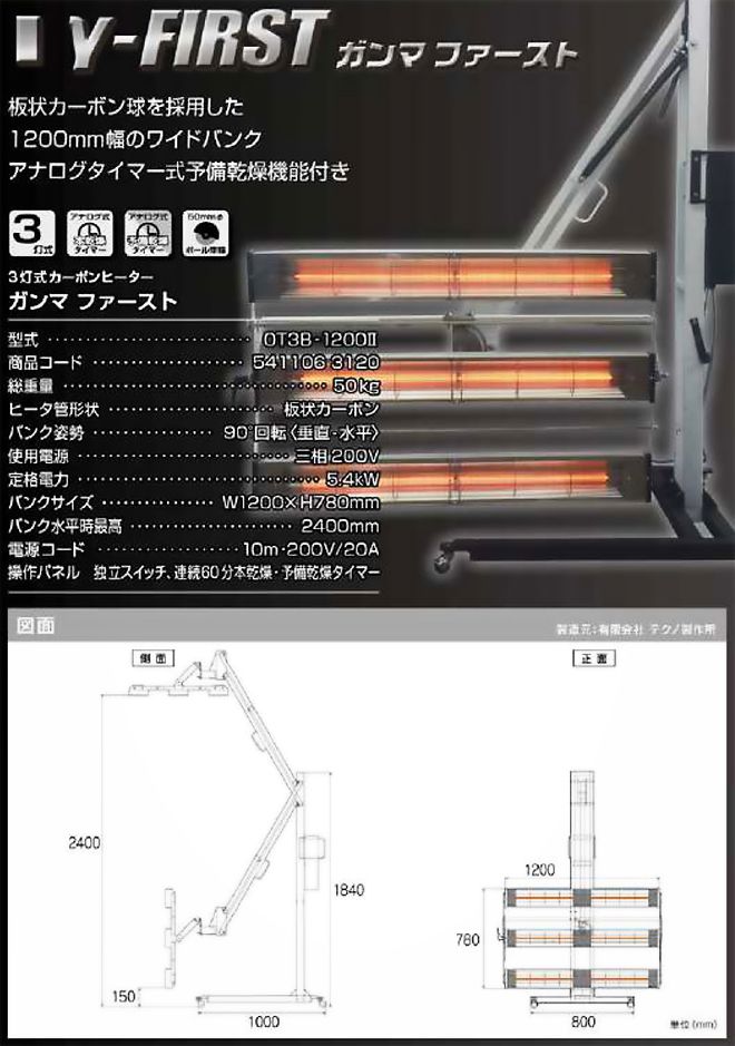 OT3B-900Ⅱ3灯式カーボンヒーターガンマワイド