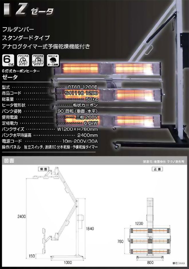 OT3B-900Ⅱ3灯式カーボンヒーターガンマワイド