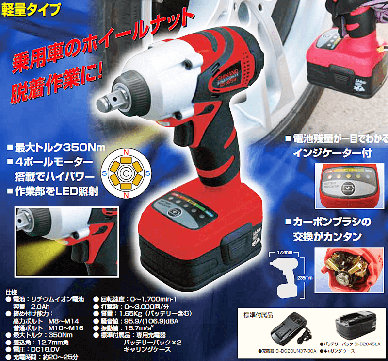 SI-165W 18V軽量コードレスインパクトレンチ コードレス12.7mm角 高価値セリー 【専用品】 信濃(SINANO)コードレスインパクトレンチ 工具/メンテナンス