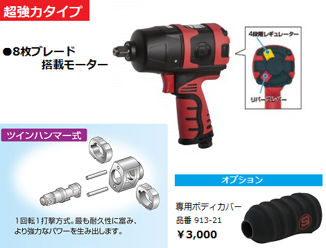 信濃機販SI-1800B ULTRA 12.7mm角インパクトレンチ