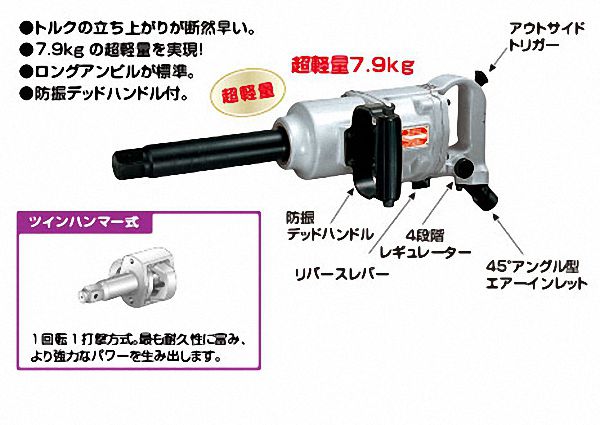 SI-3850GLインパクトレンチ