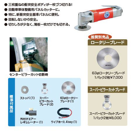 SI-4300Bパネルカッター