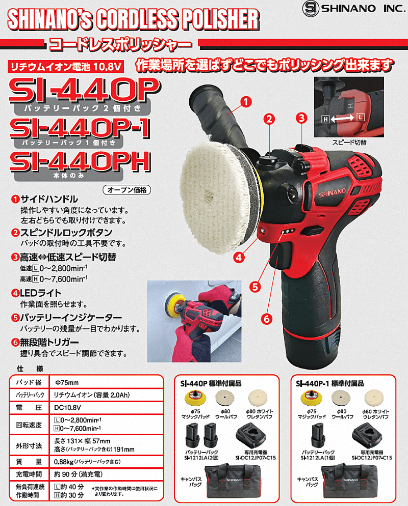 シナノエアツールSI-440P コードレスポリッシャー