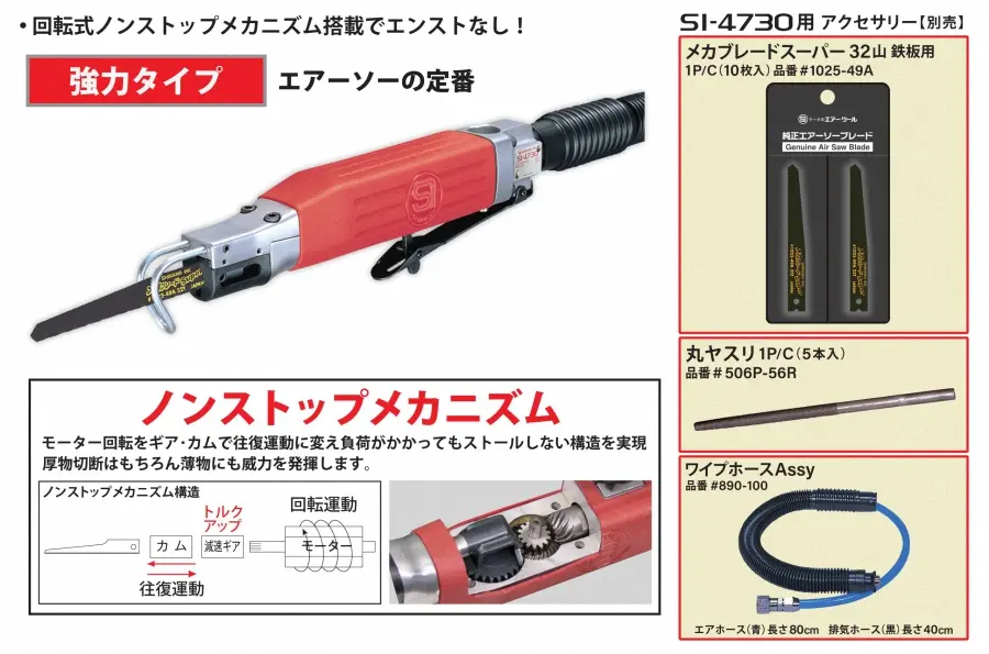 エアーツール 工具 工具関連用品 メカニカルソー SI-4730 レッド 程度A ホース付き 常圧 140959 SI-4730 メカニカルソー メカニカルソー SI-4730 [si4730] - 42,900円