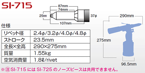 シナノSI-715