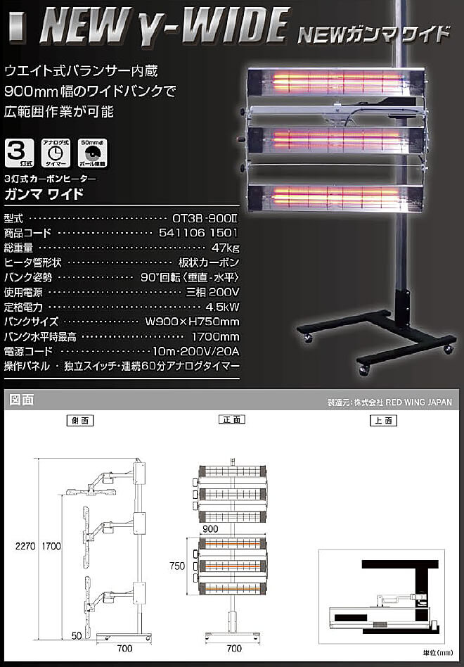 OT3B-900Ⅱ3灯式カーボンヒーターガンマワイド