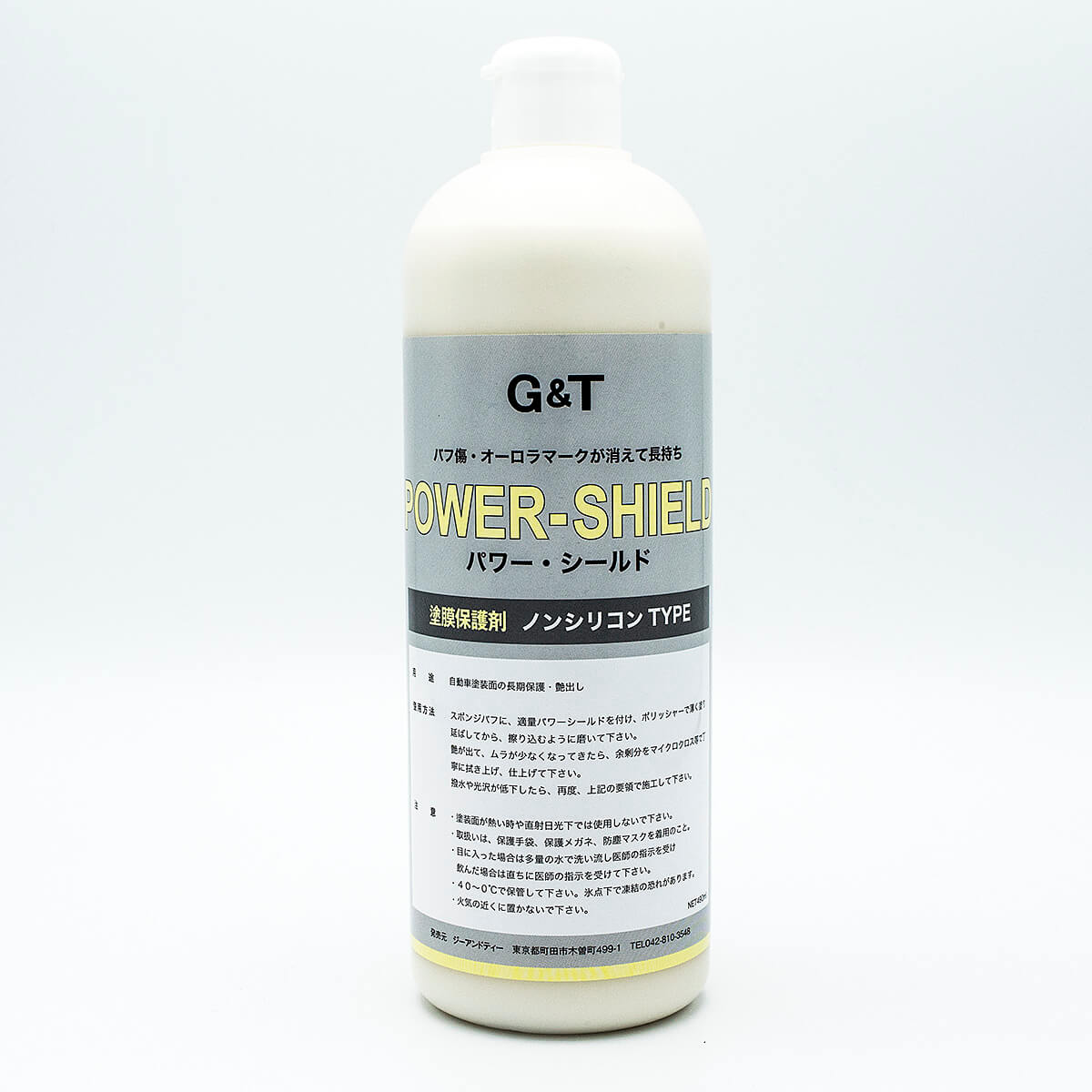 (対象画像) POWER SHIELD　パワーシールド　490mL