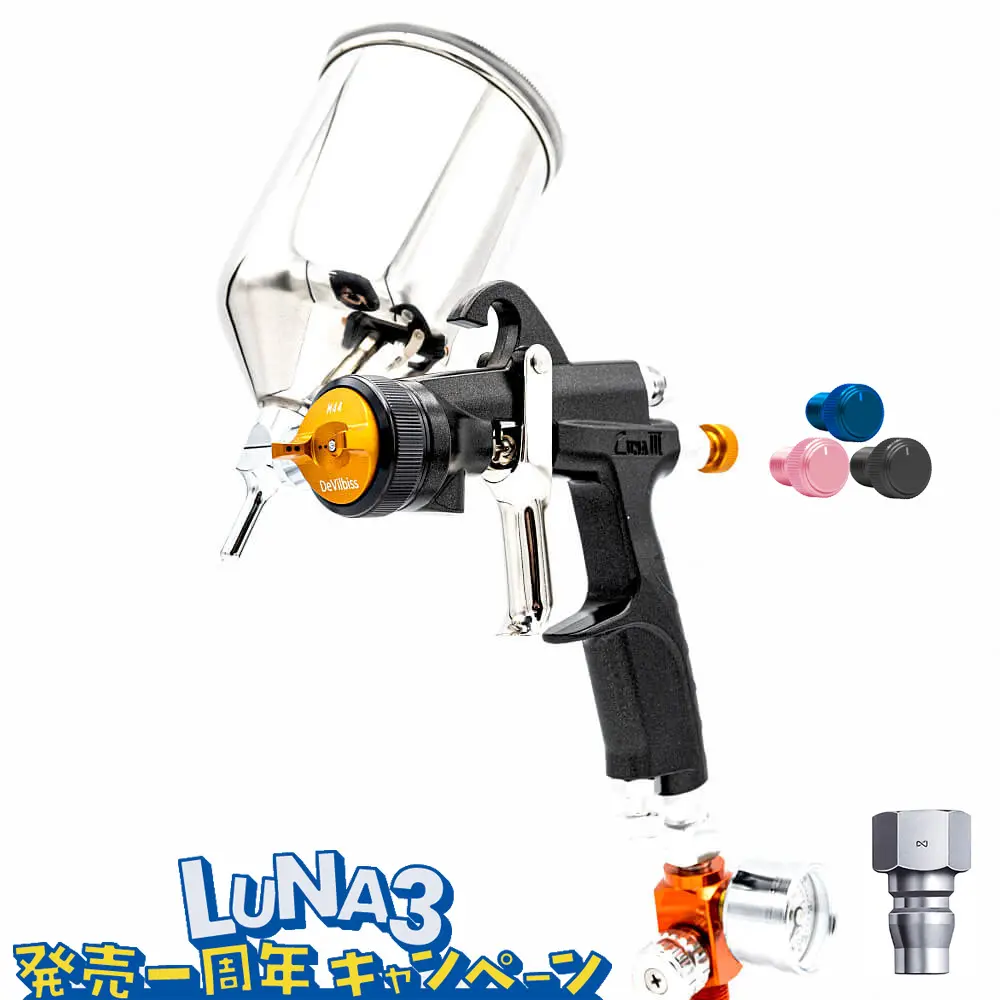 LUNA3（重力式）ハンドスプレーガン キャンペーンセット 塗料カップと