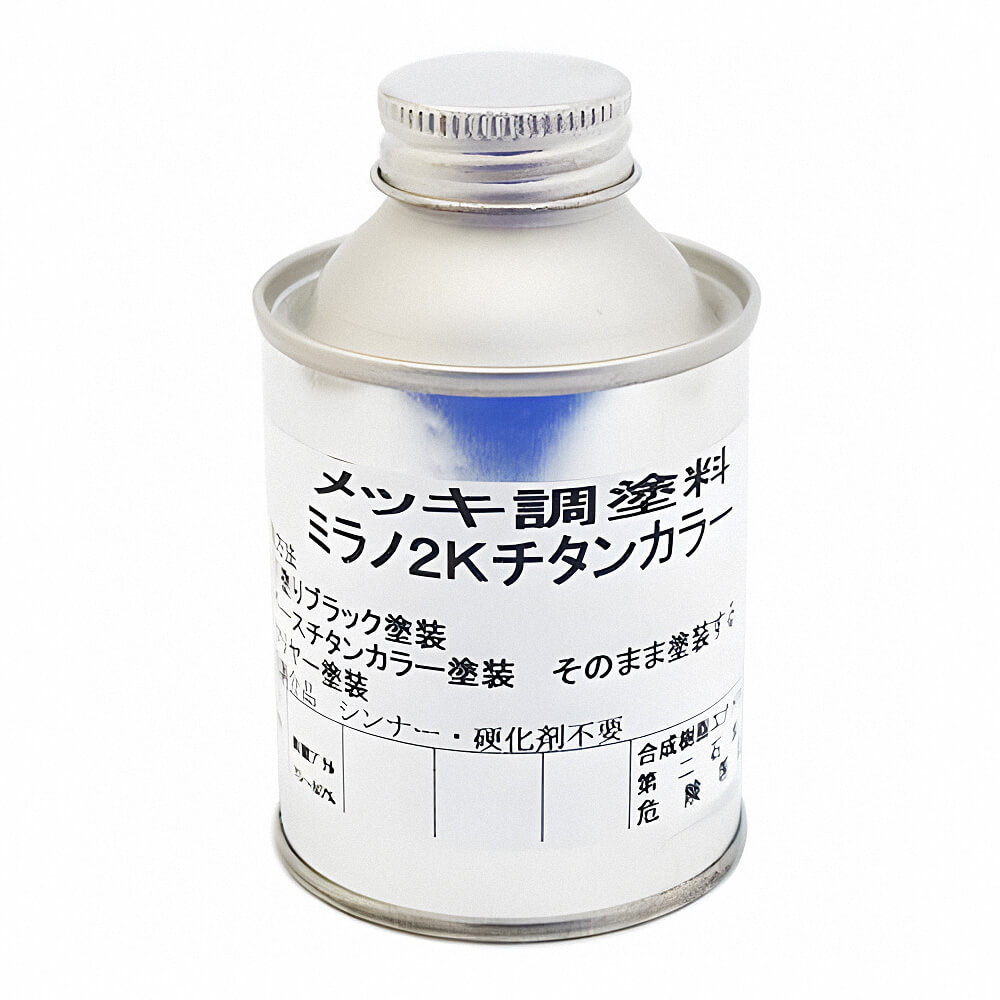 (対象画像) ミラノ２Ｋ楽塗りシリーズ　　チタンカラー 100mL(小分品)